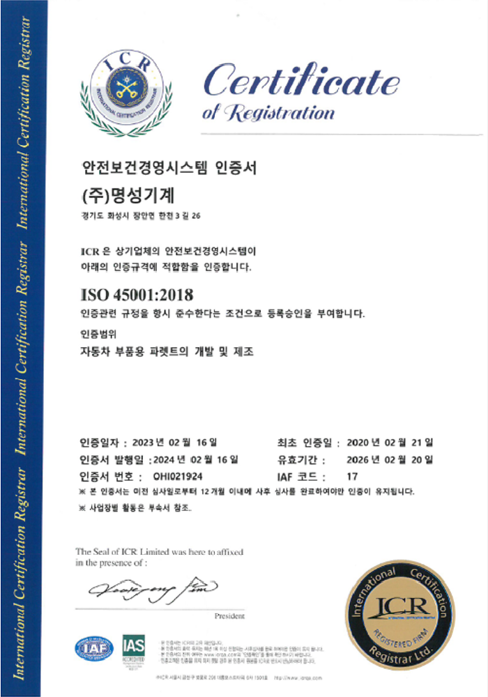 안전보건경영시스템 인증서
